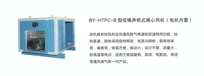 BY-HTFC-B�͵�������ʽ�x���L(f��ng)�C(j��)��늙C(j��)��(n��i)�ã�